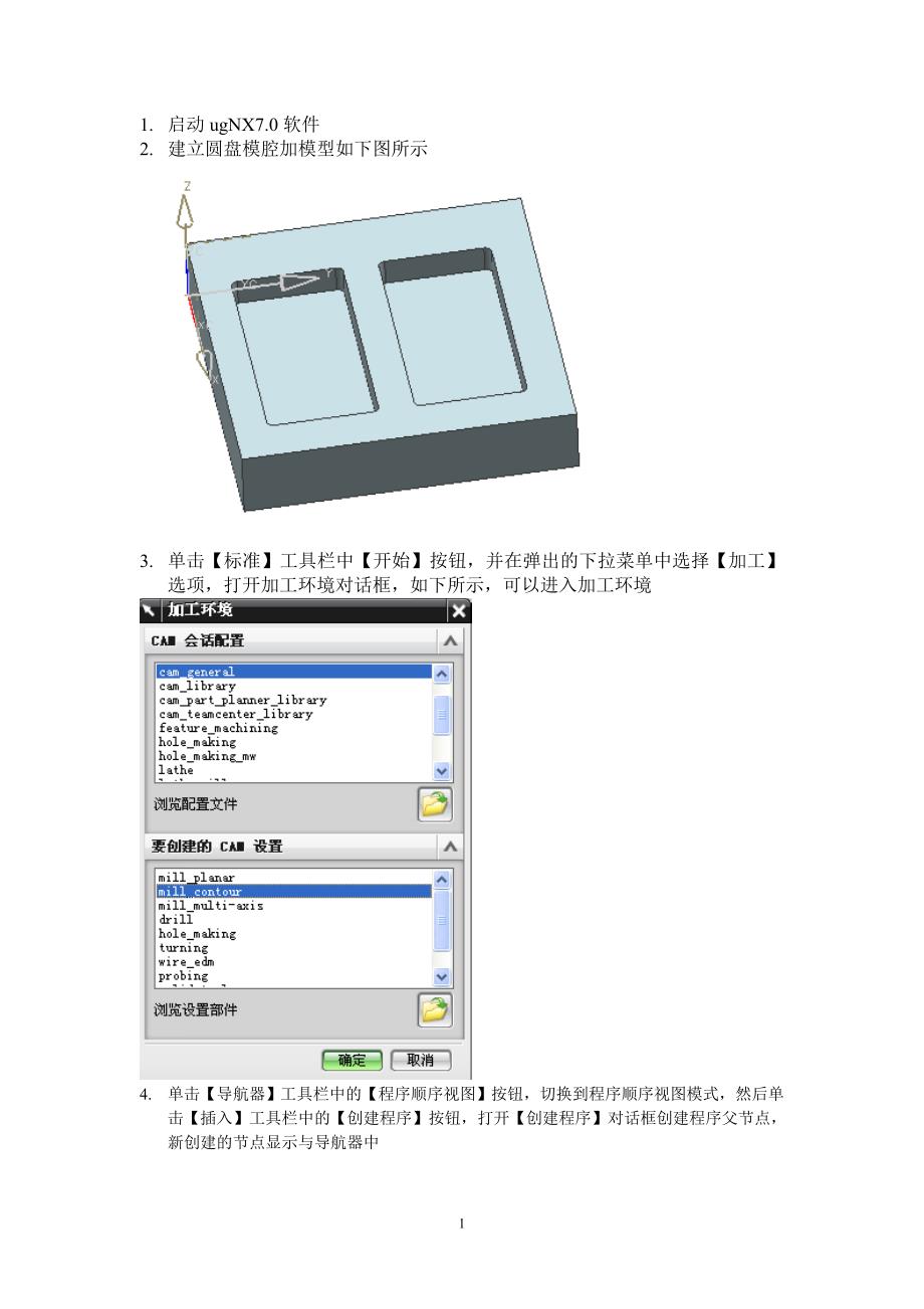 UG型腔铣_第1页
