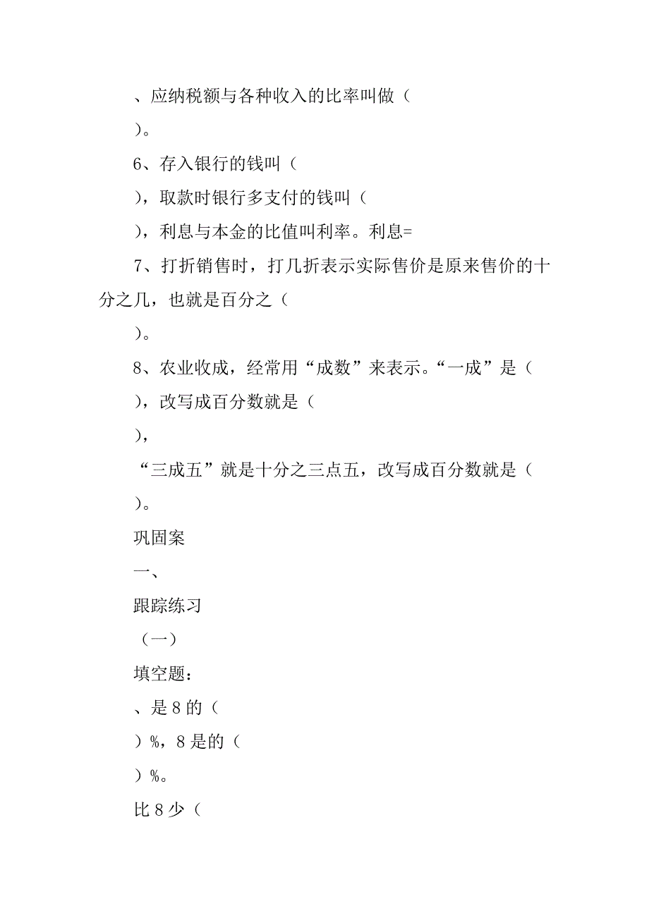 六年级总复习教案2：百分数_第3页