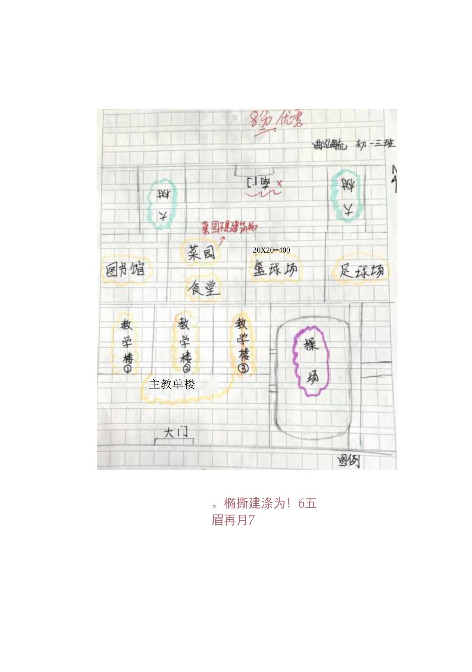 【“双减”优秀作业设计】初中地理作业设计优秀案例两篇_第4页