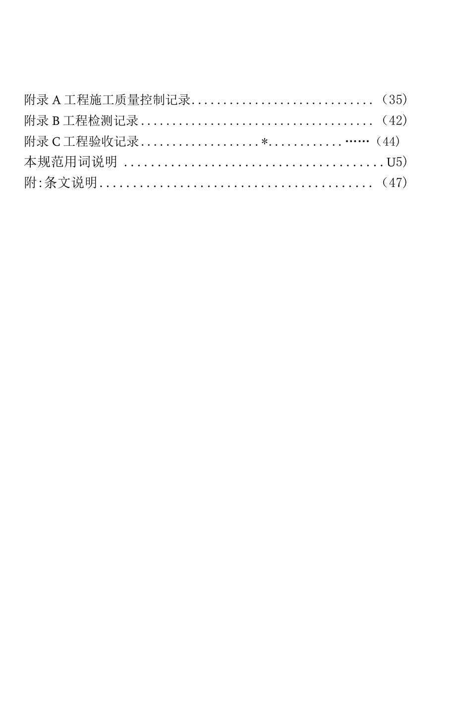 视频显示系统工程技术规范.doc_第3页