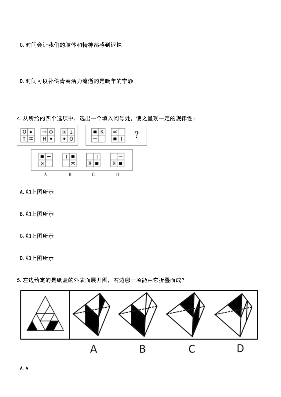 2023年浙江衢州龙游县招考聘用公办幼儿园劳动合同制教师28人笔试参考题库含答案解析_1_第2页