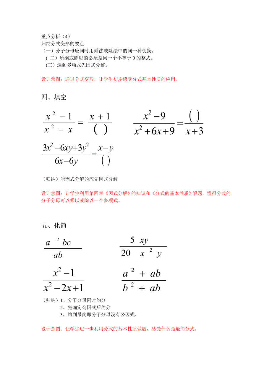 分式与分式方程[2]_第3页