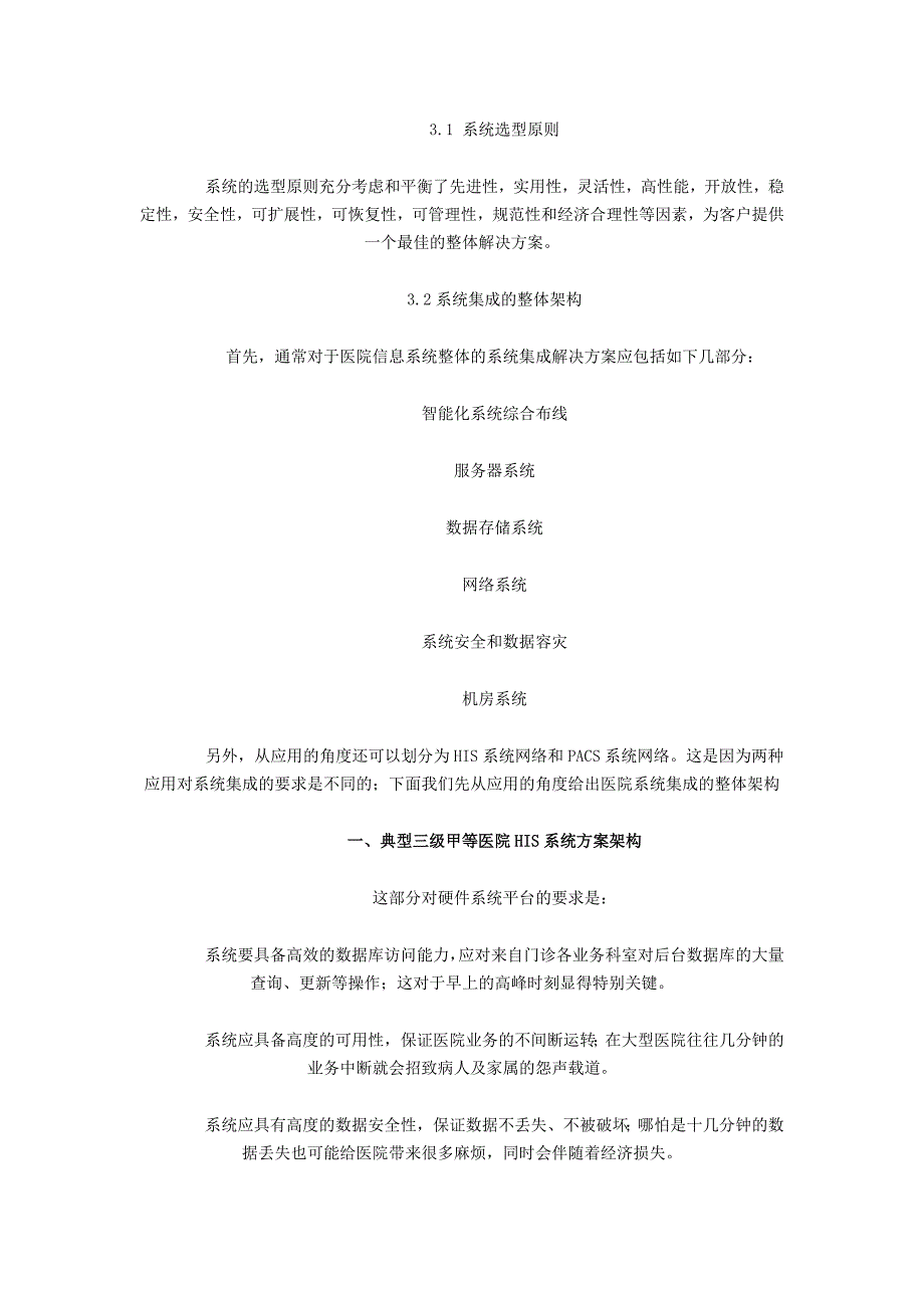 医院信息化项目建设目标和要求.doc_第2页