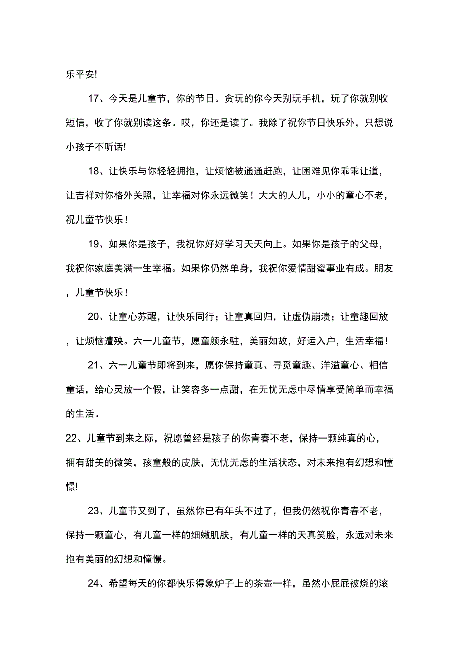 六一儿童节qq留言_第3页