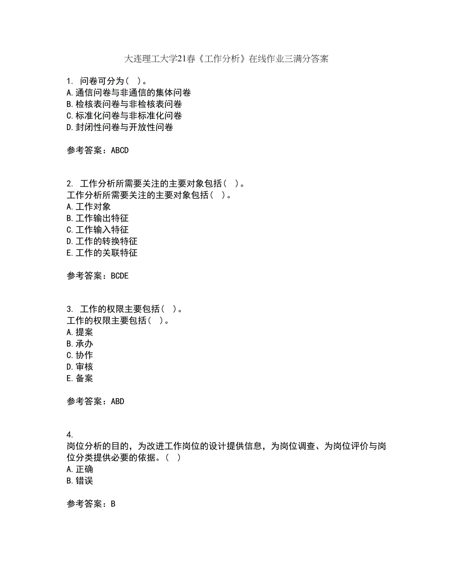 大连理工大学21春《工作分析》在线作业三满分答案14_第1页