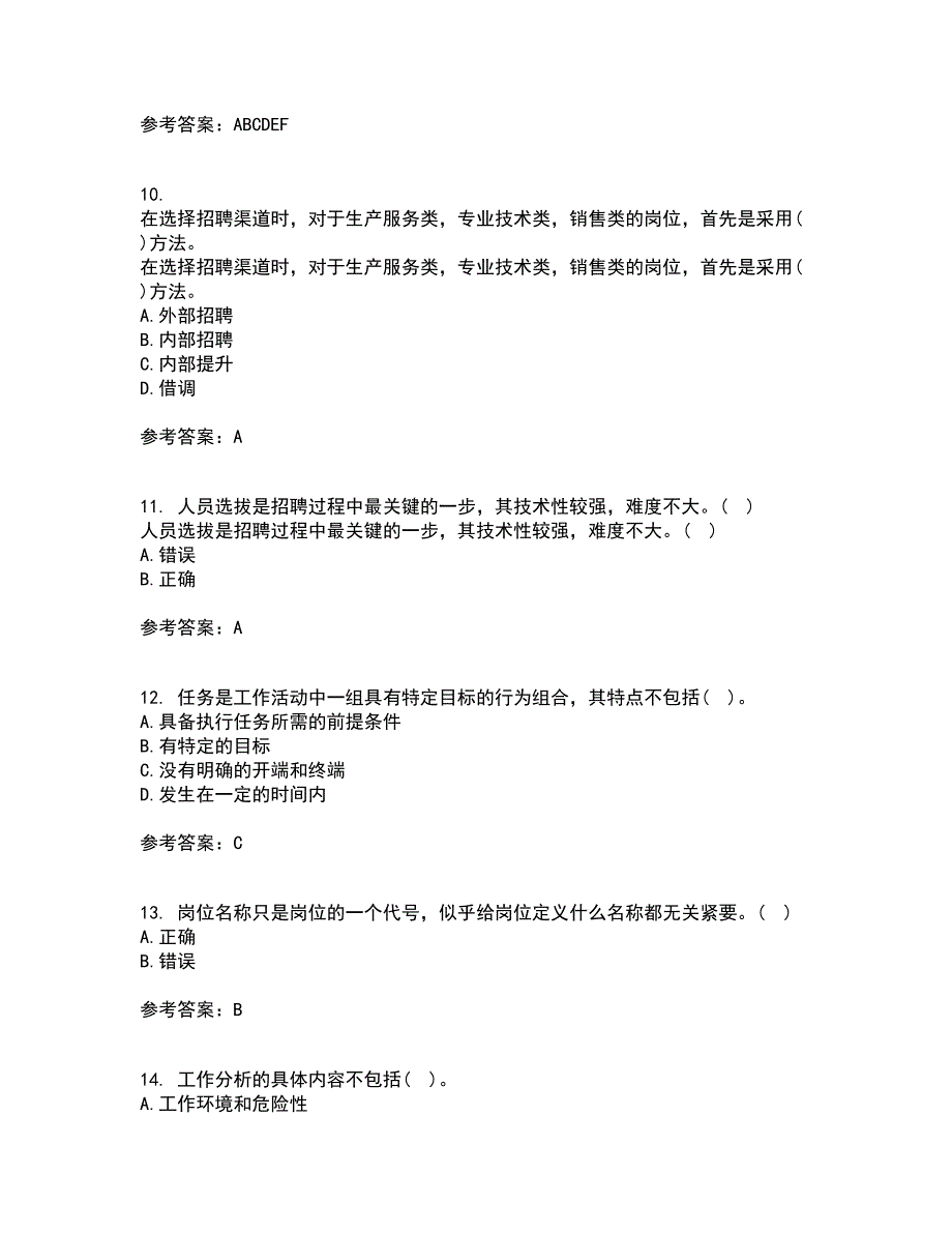 大连理工大学21春《工作分析》在线作业三满分答案14_第3页