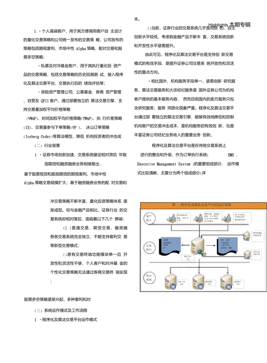 券商创新交易管理的利器_第3页