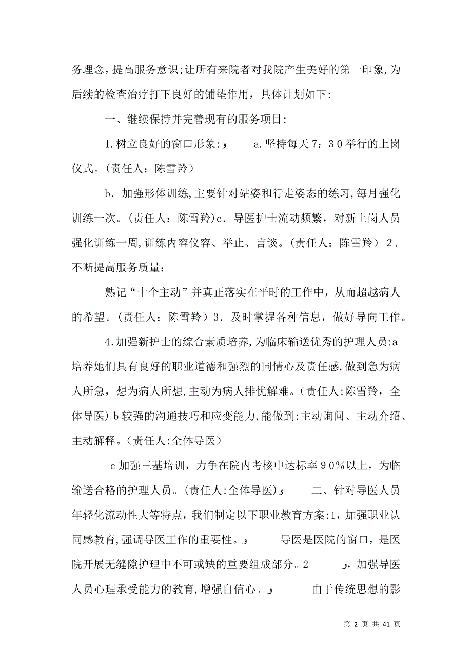 医院导医工作计划_第2页