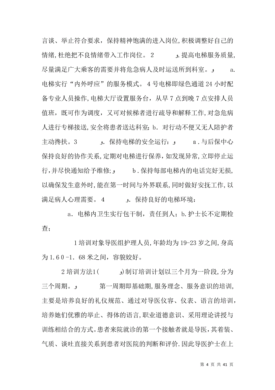 医院导医工作计划_第4页