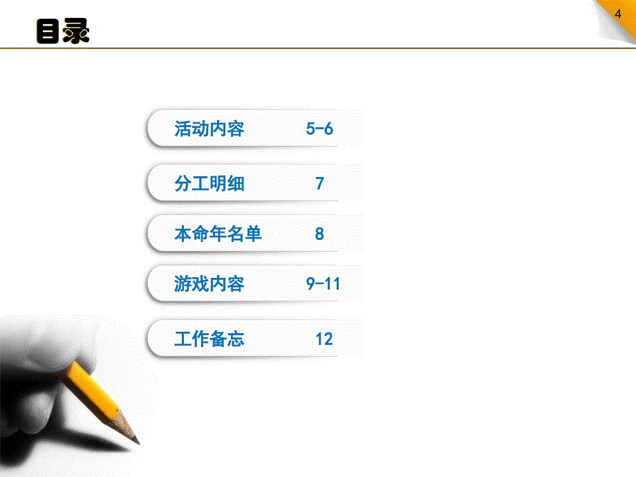 房地产年会策划书_第4页