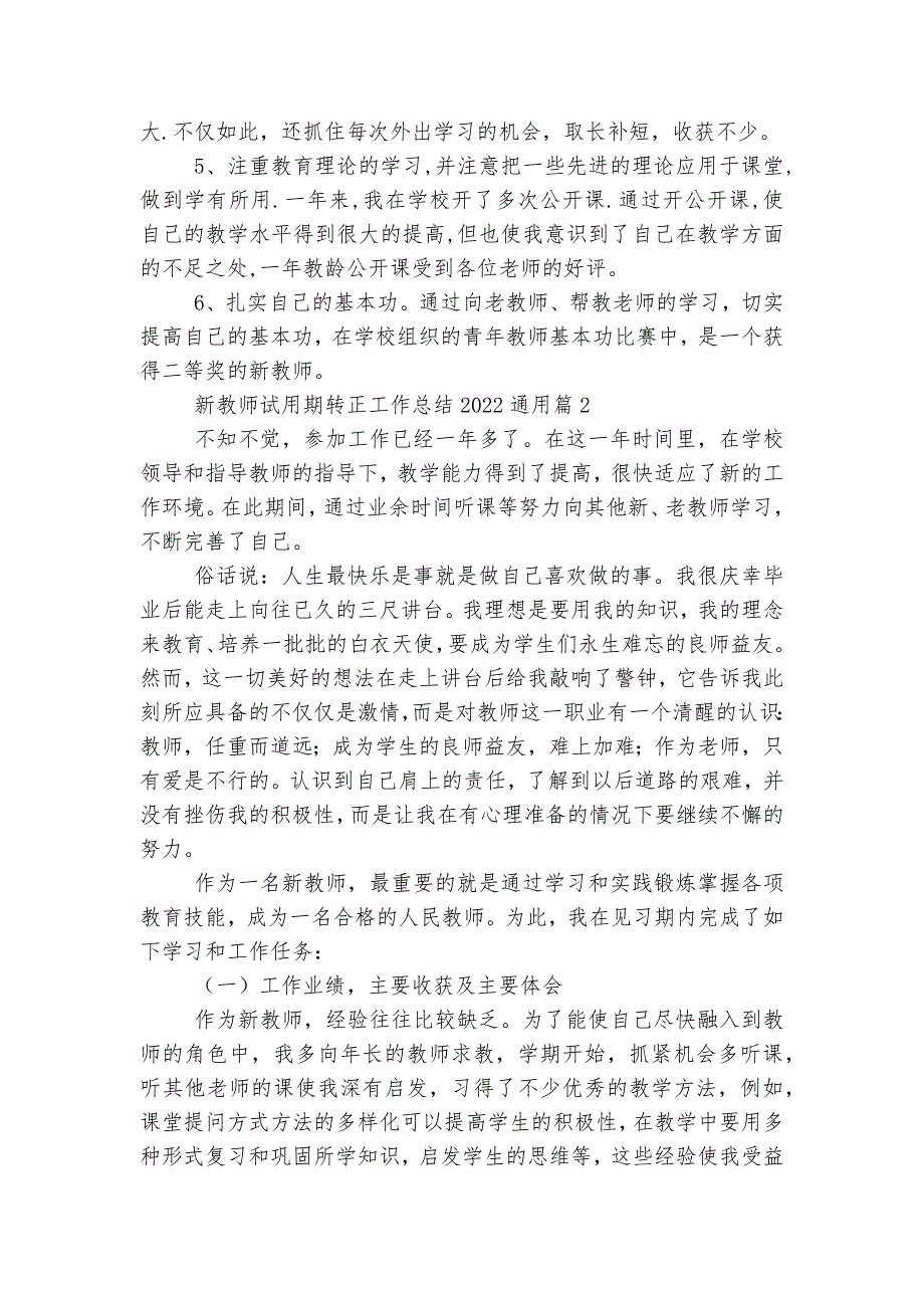 新教师试用期转正工作总结2022-2023通用7篇.docx_第2页