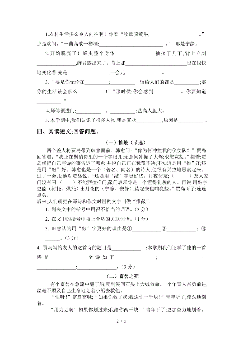 五年级语文五六单元综合试卷及答案.doc_第2页