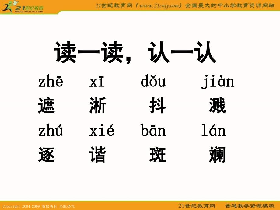 湘教版三年级下册课件4短文两篇课件_第3页