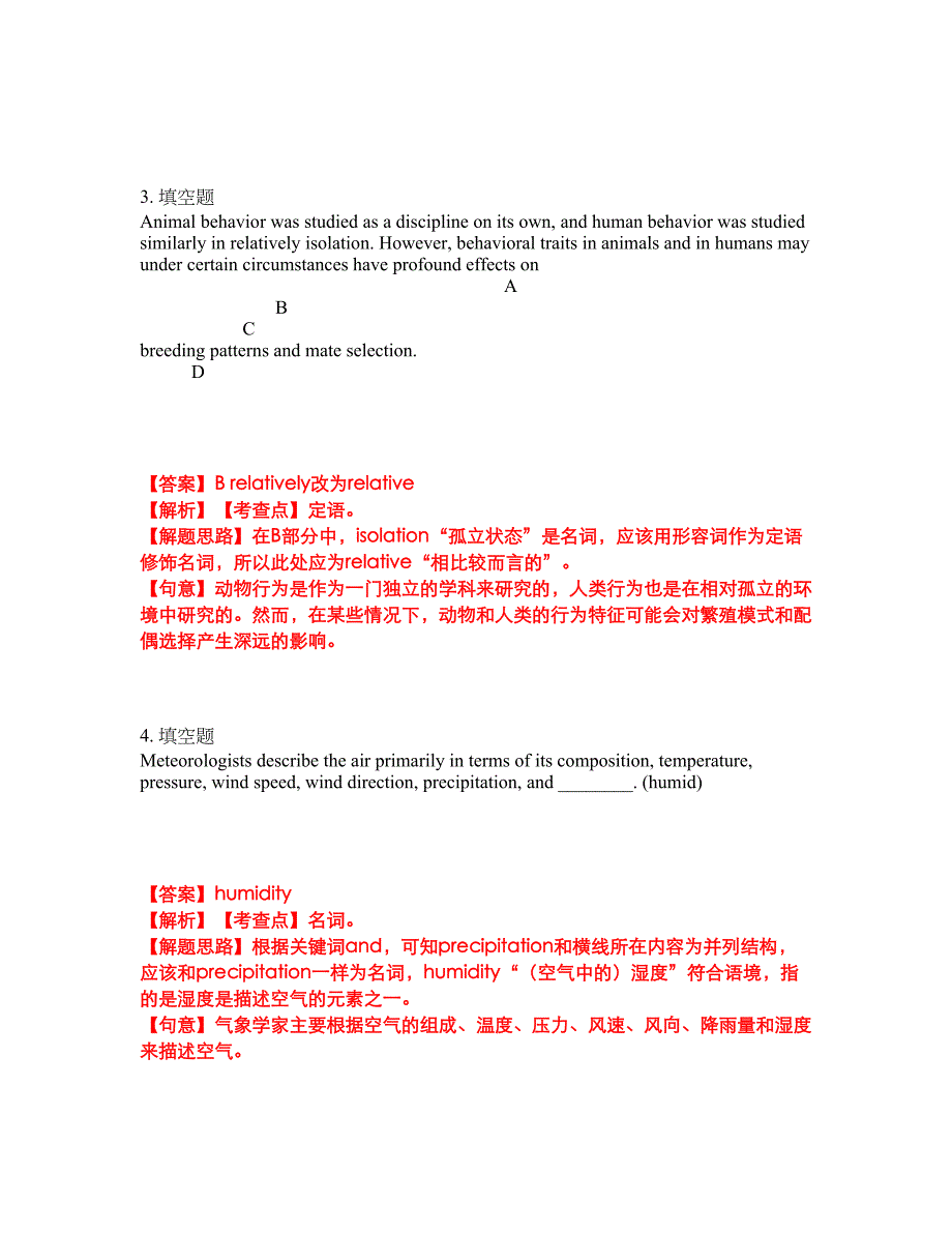 2022年考博英语-中国科学技术大学考前拔高综合测试题（含答案带详解）第186期_第2页