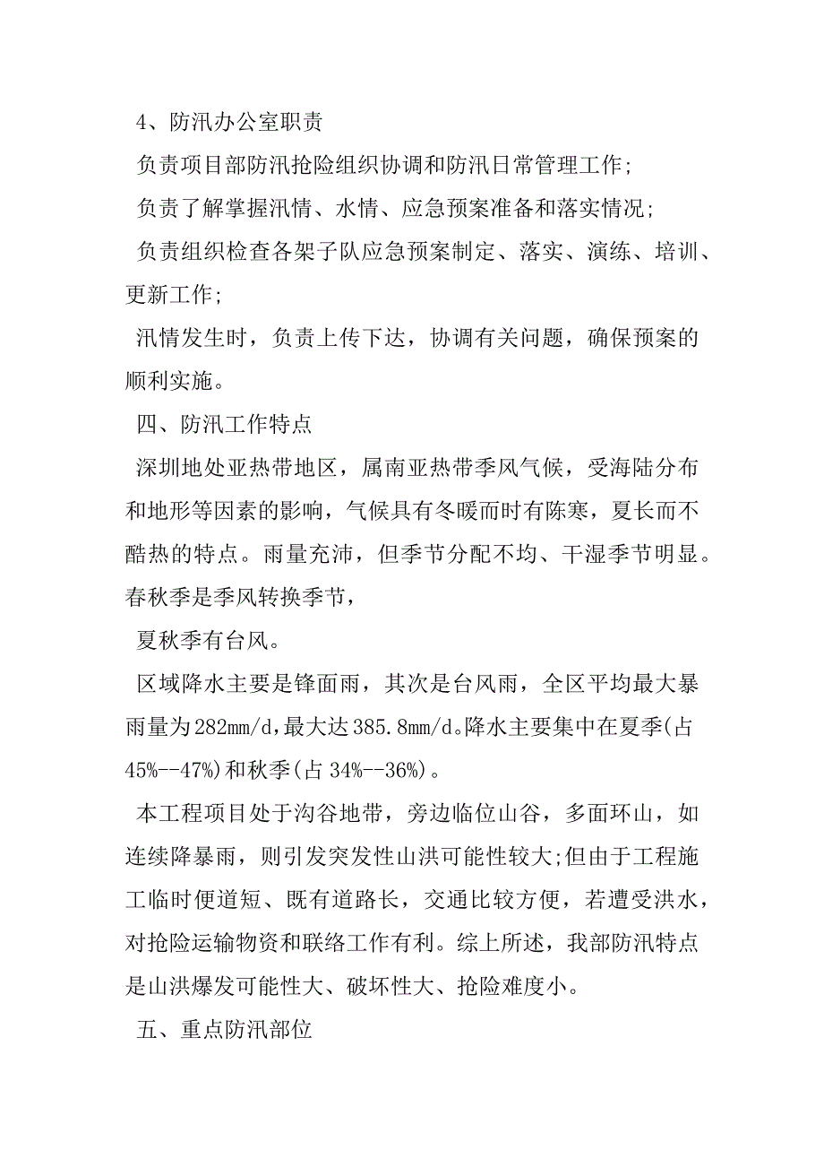 2023年最新防汛应急预案最新防汛应急预案防汛应急预案例文_第3页