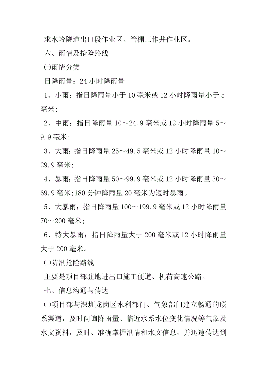 2023年最新防汛应急预案最新防汛应急预案防汛应急预案例文_第4页