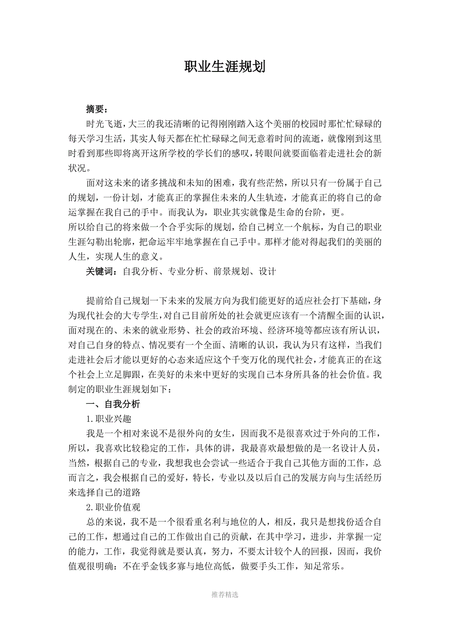 工业设计职业生涯规划Word版_第2页