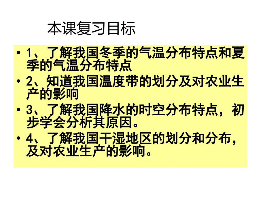 中考复习专题：中国的气候_第2页