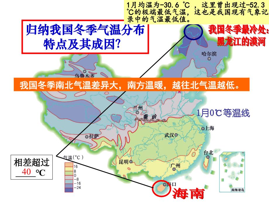 中考复习专题：中国的气候_第4页