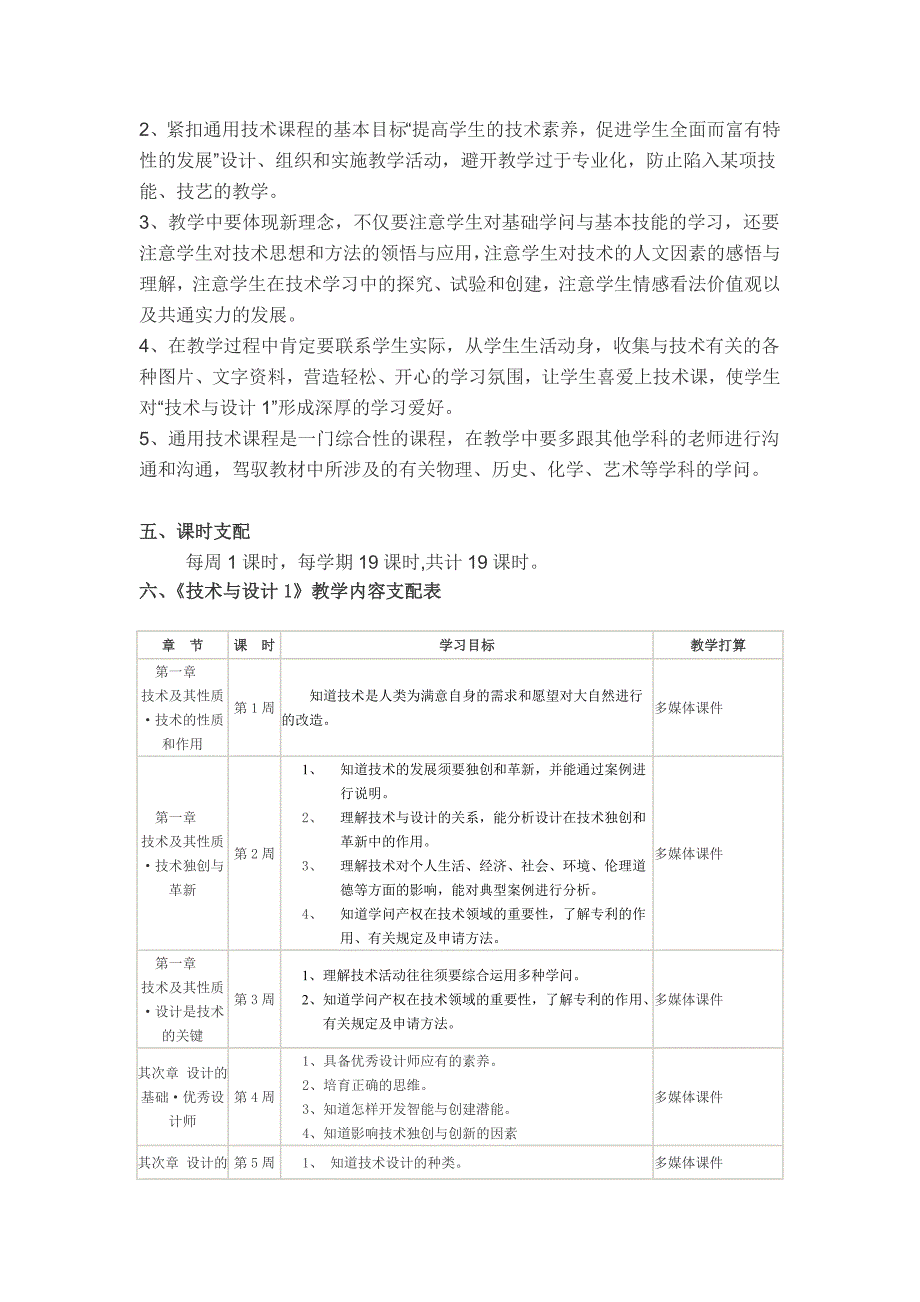 通用技术教学计划_第2页