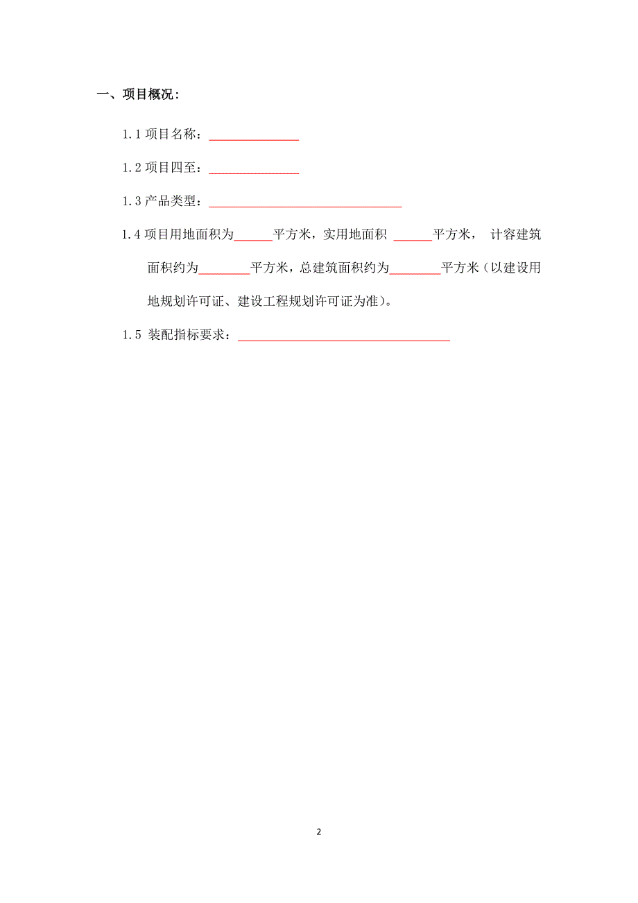 最新项目pc深化设计任务书 免费下载.docx_第2页