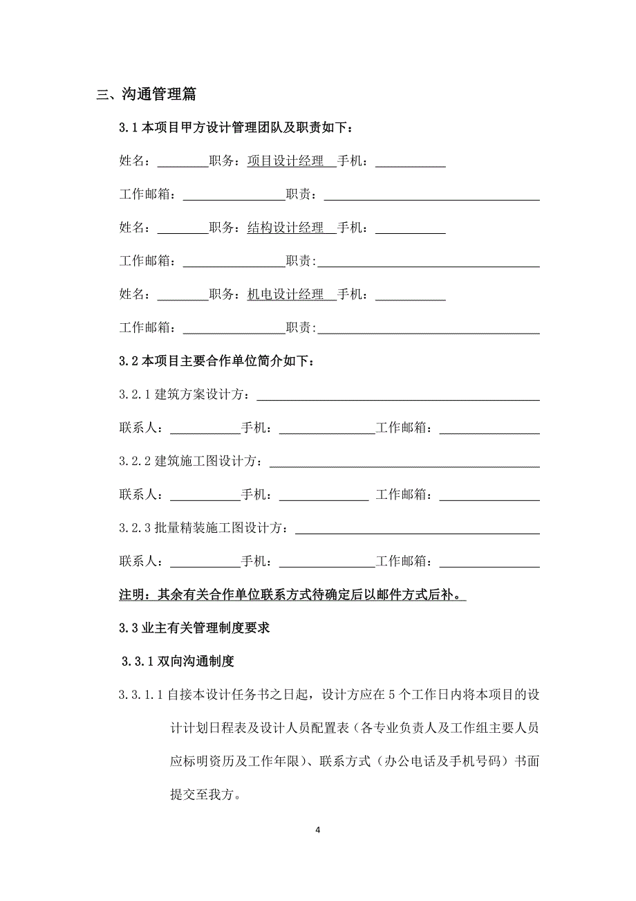 最新项目pc深化设计任务书 免费下载.docx_第4页