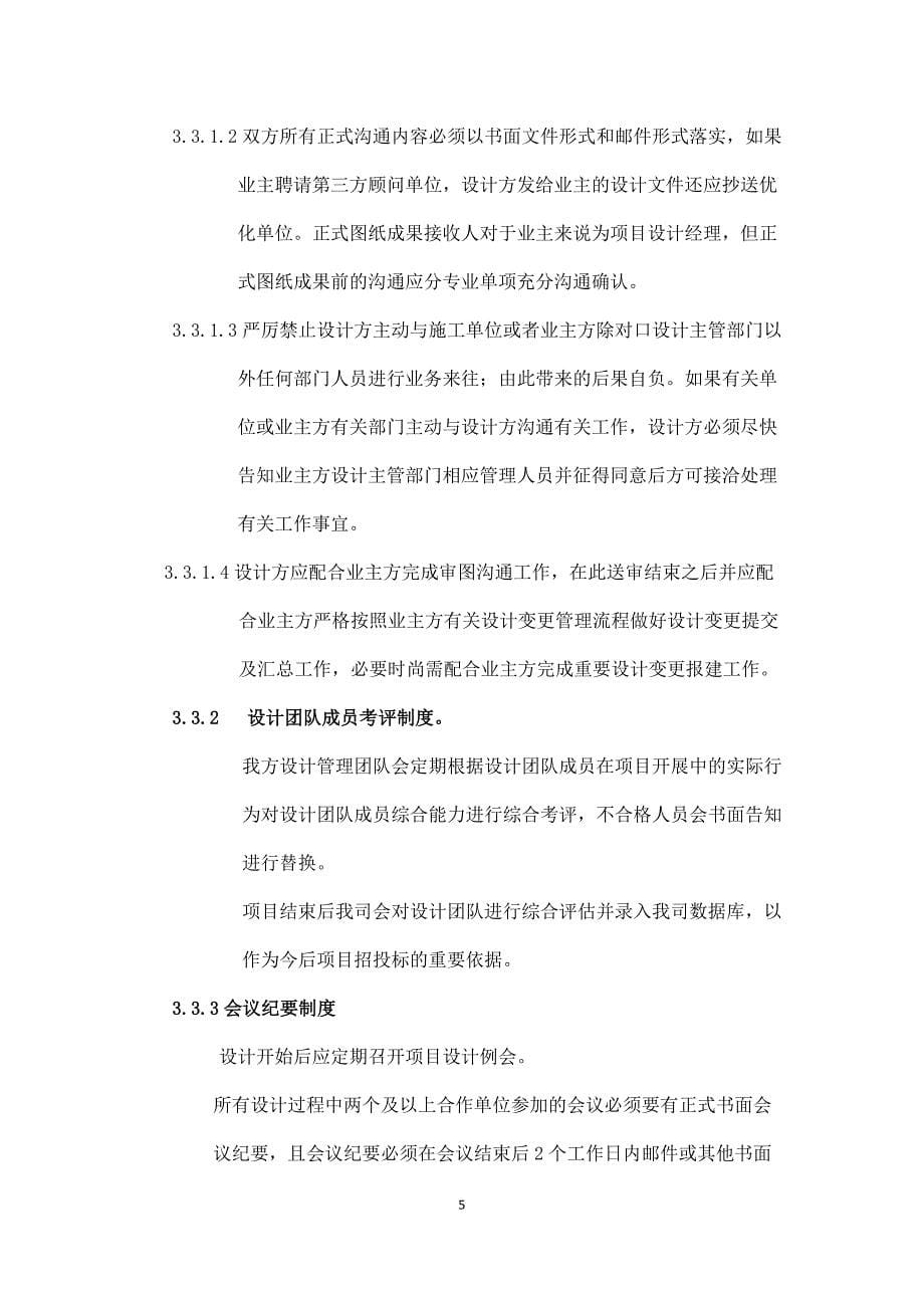 最新项目pc深化设计任务书 免费下载.docx_第5页