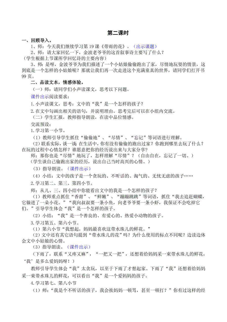 冀教版语文三年级下册《带雨的花》教案与反思_第3页