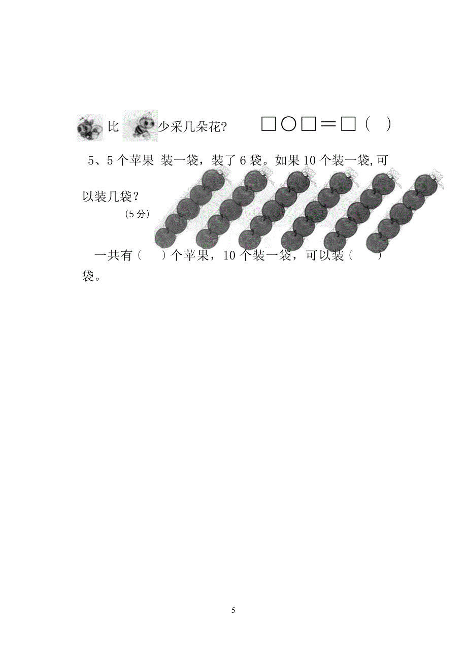 半期测试卷王雅蕾.doc_第5页