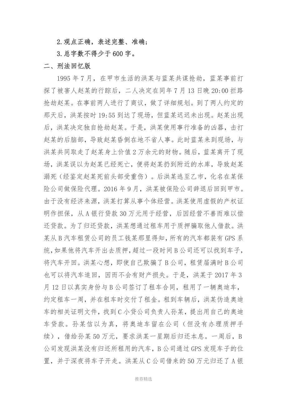 2019年法考主观题考试真题_第2页