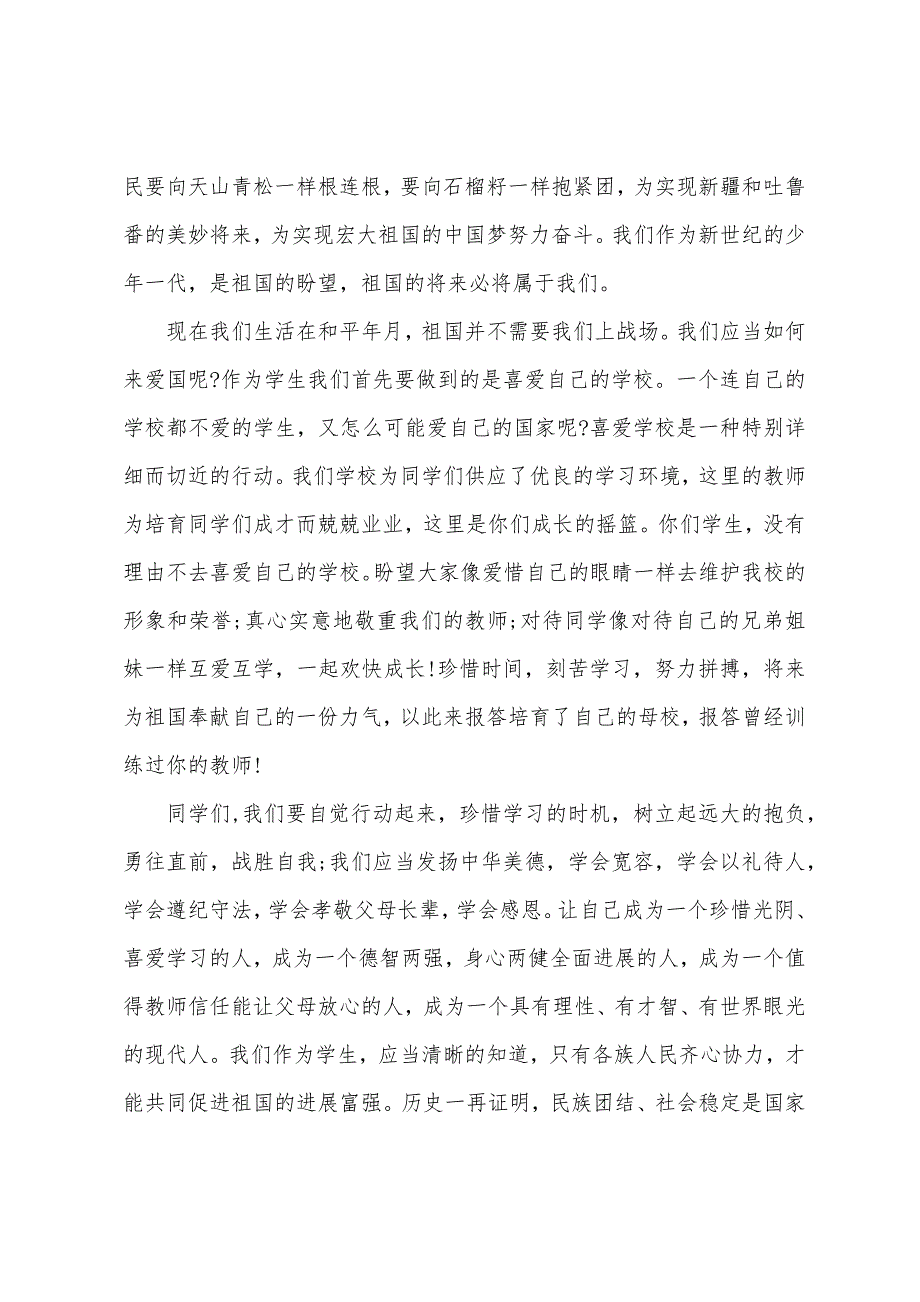 幼儿老师教师节国旗下讲话稿.docx_第2页