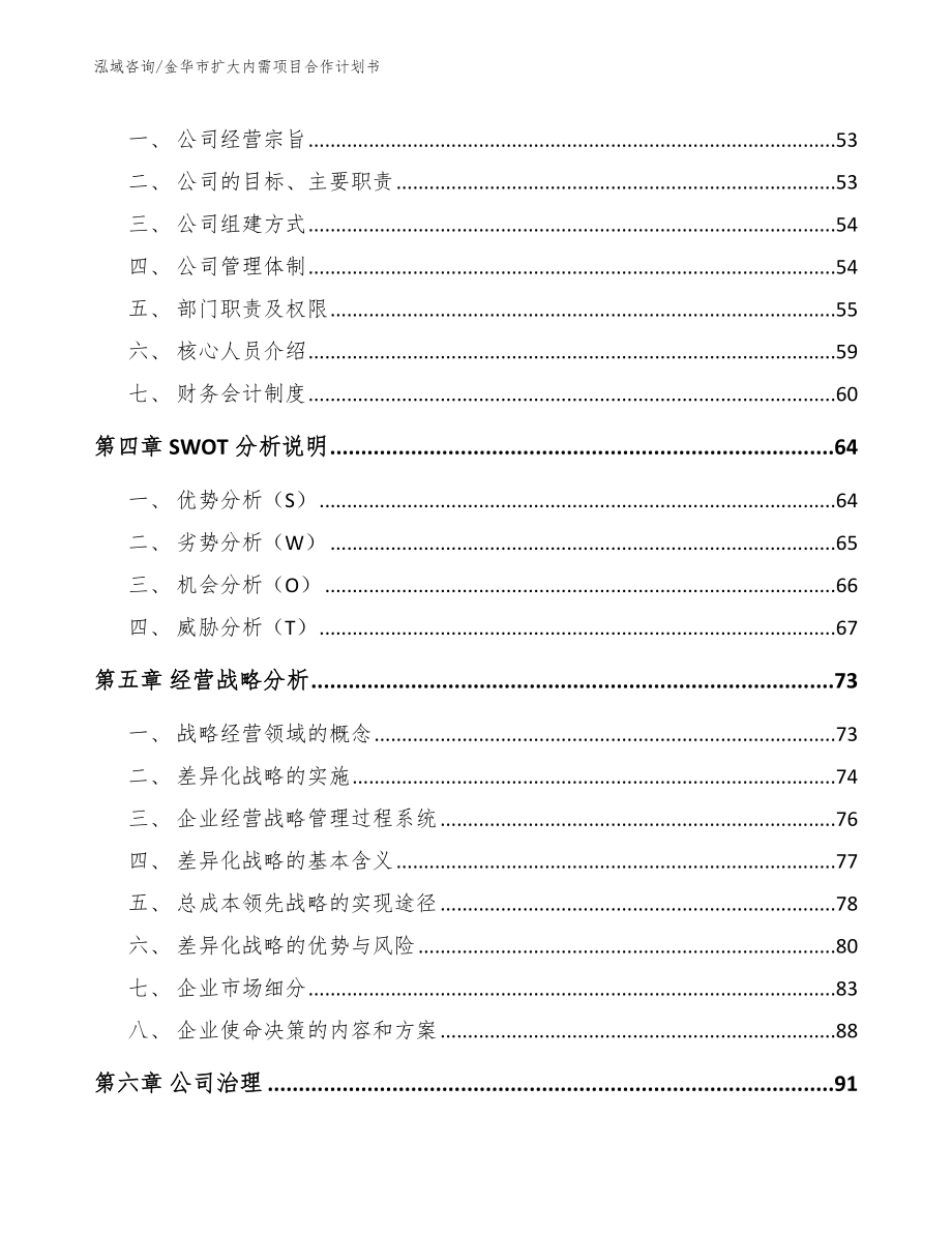 金华市扩大内需项目合作计划书【模板范本】_第3页