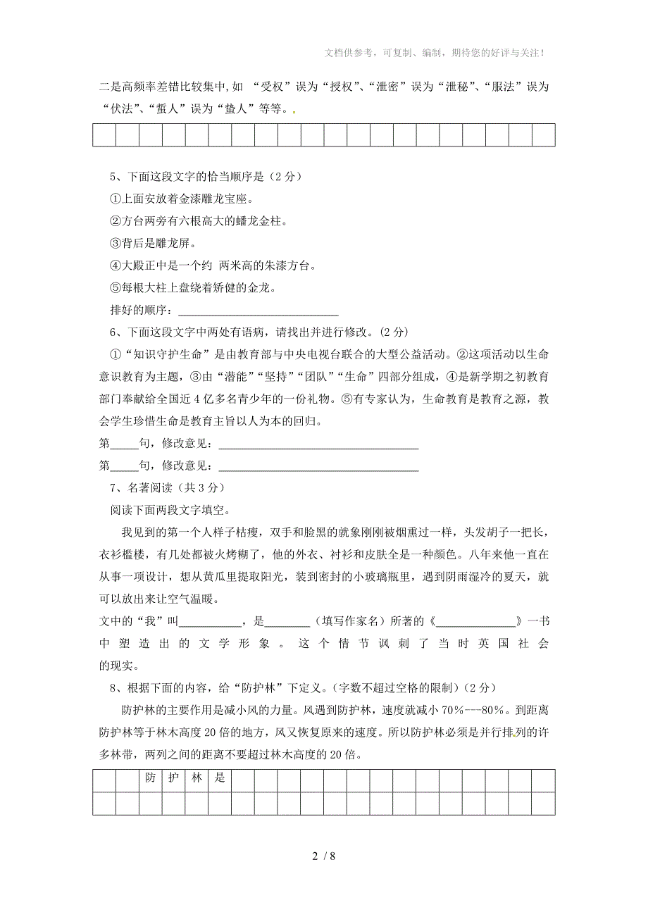 宁夏银川外国语实验学校九年级语文第二次模拟考试试题_第2页