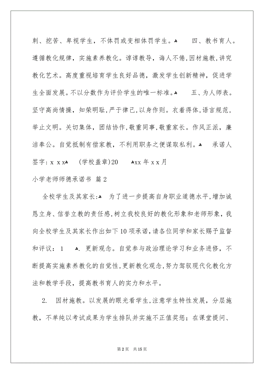 小学老师师德承诺书汇编八篇_第2页