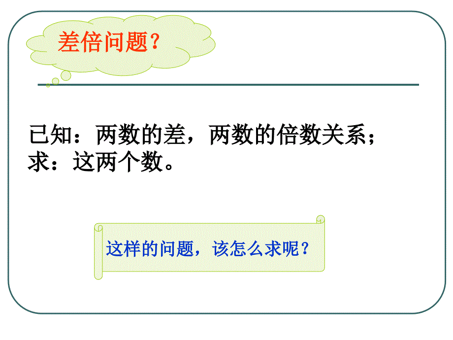 三年级奥数--差倍问题课件_第2页