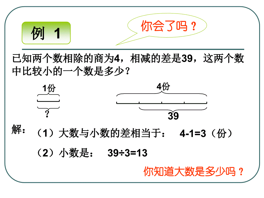 三年级奥数--差倍问题课件_第3页