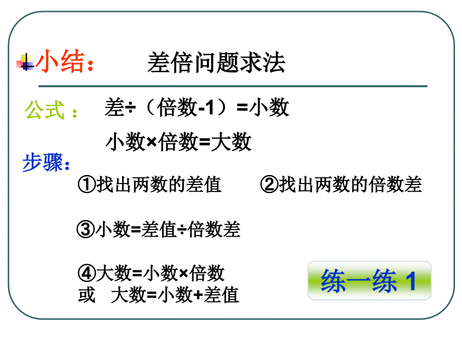 三年级奥数--差倍问题课件_第4页