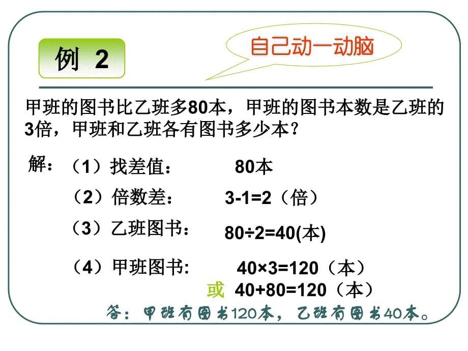 三年级奥数--差倍问题课件_第5页