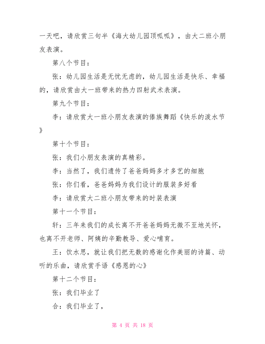 经典幼儿园毕业典礼小主持串词_第4页