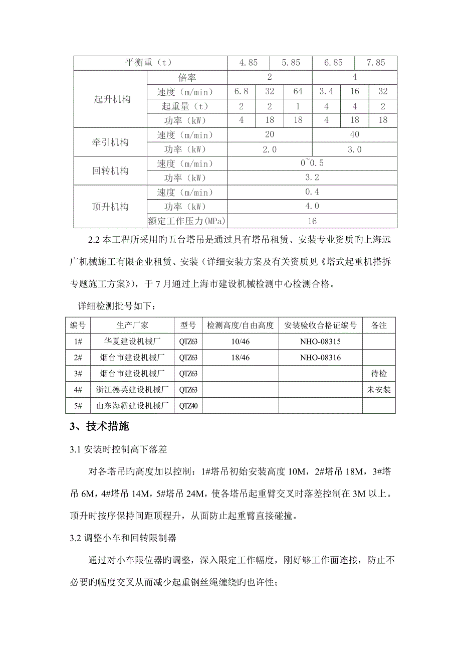 塔吊群作业方案_第4页