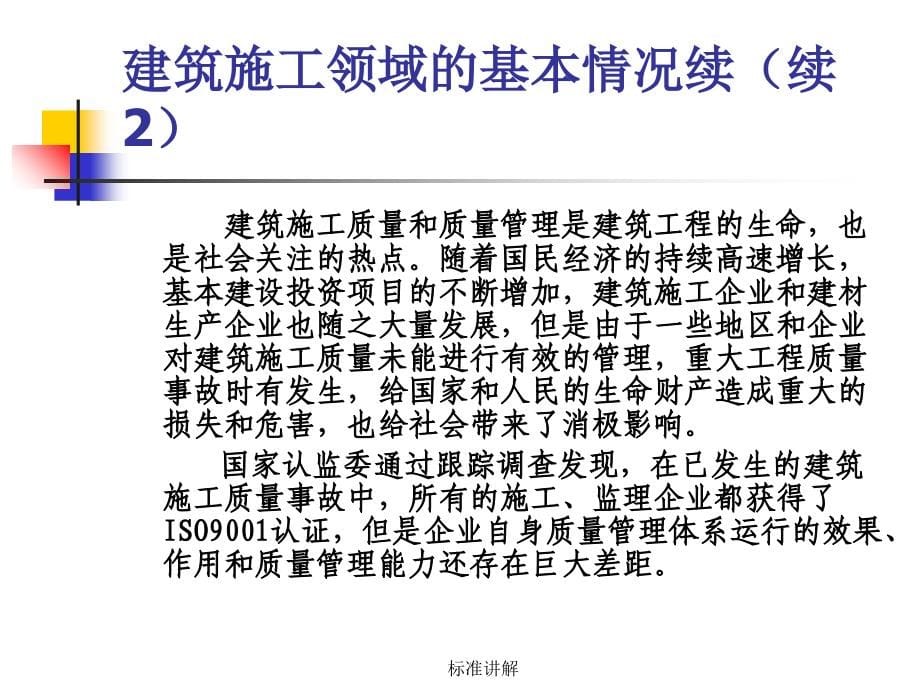 标准讲解课件_第5页