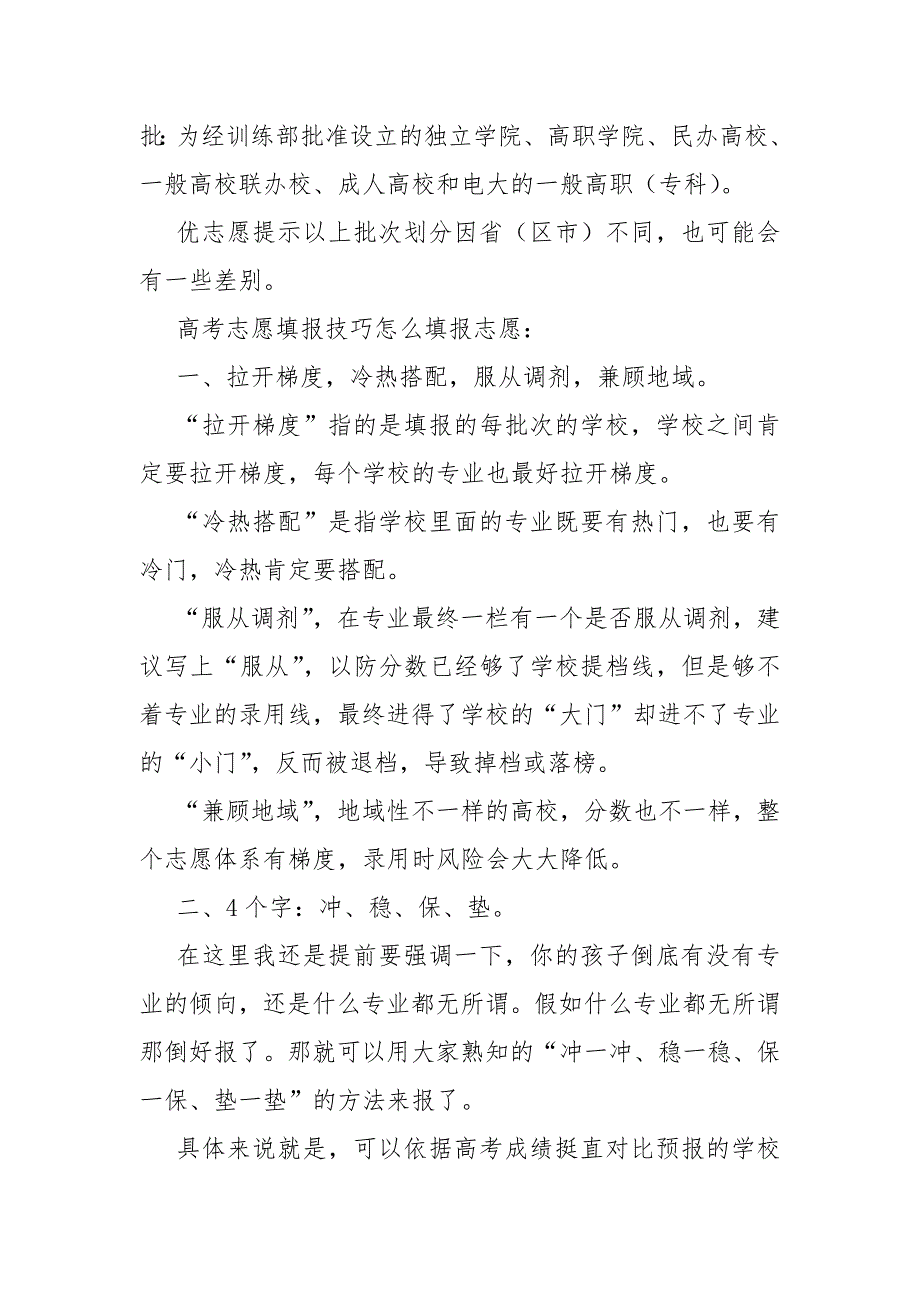 2021高考专业分数线_第2页