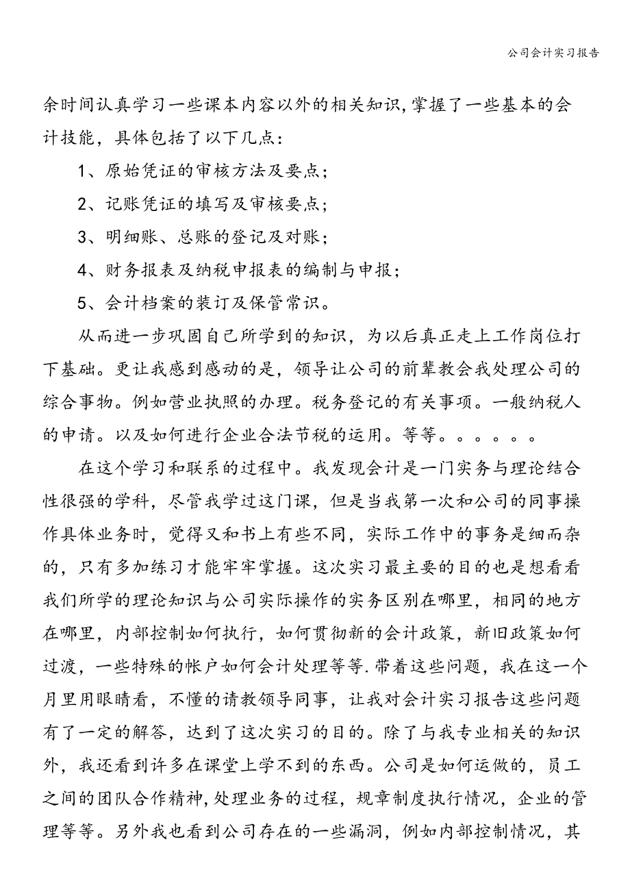 公司会计实习报告.doc_第2页