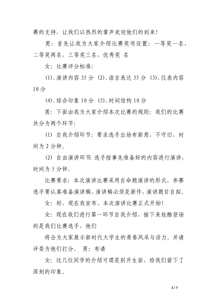 大学演讲比赛主持词范例.docx_第2页