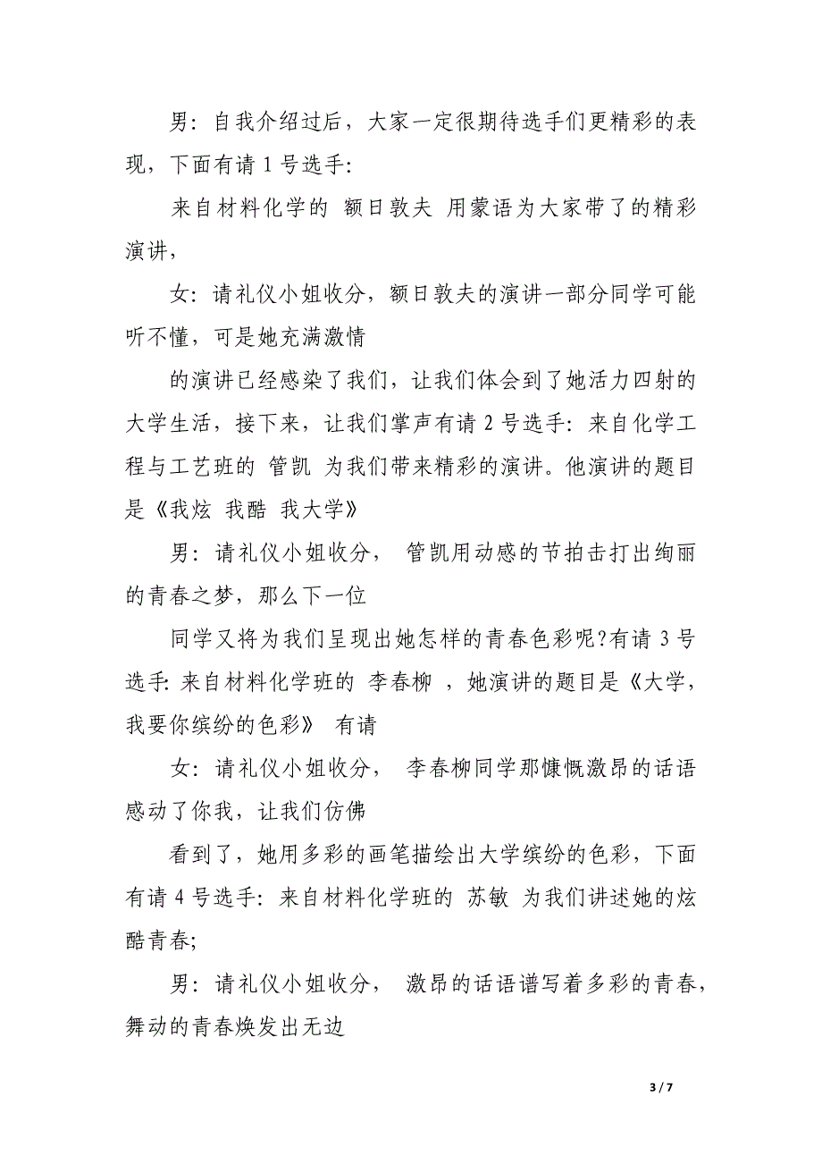 大学演讲比赛主持词范例.docx_第3页