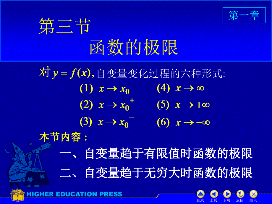 《函数的极限》PPT课件.ppt_第1页