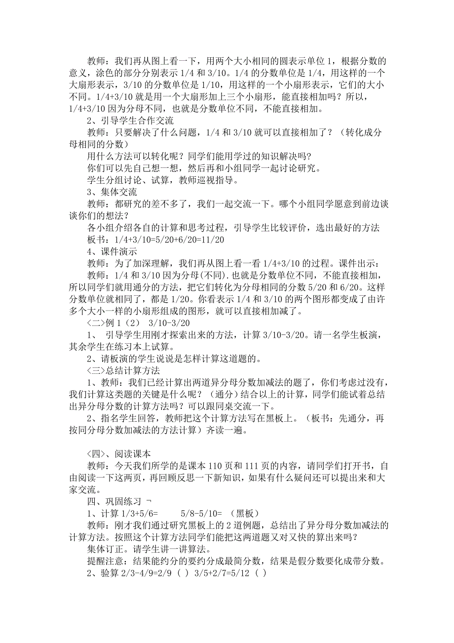 异分母分数的加减法教学设计_第2页