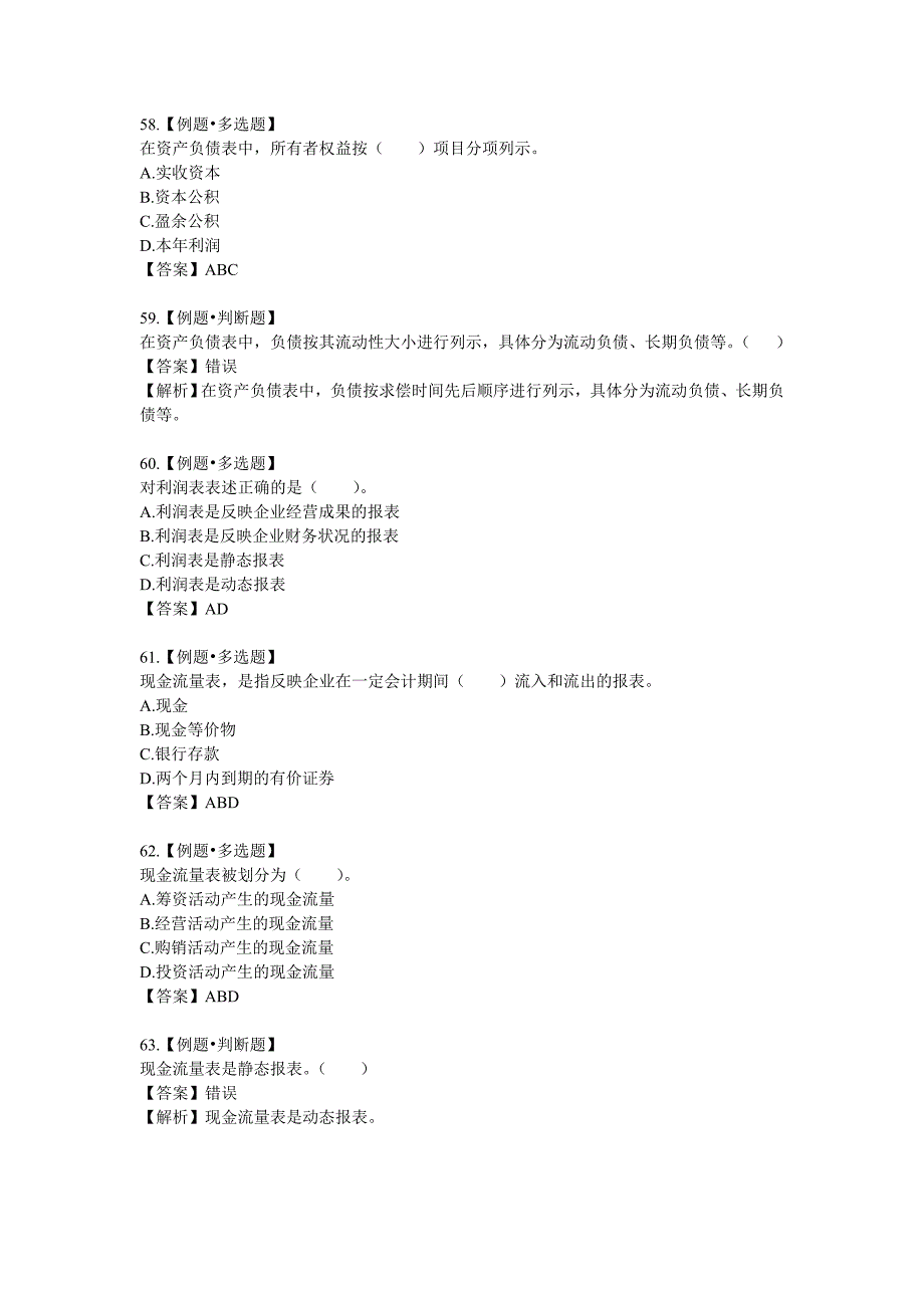 会计人员继续教育试题及答案_第3页