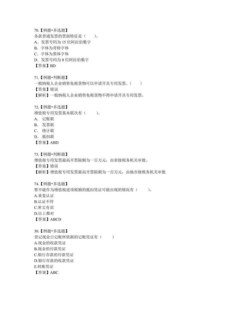 会计人员继续教育试题及答案_第5页