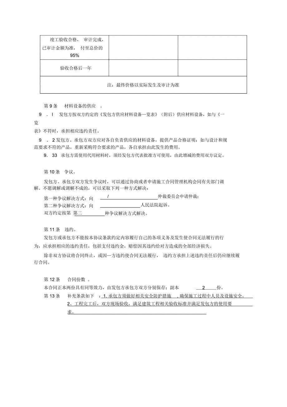 北京市建设工程施工合同(小型工程本)_第5页